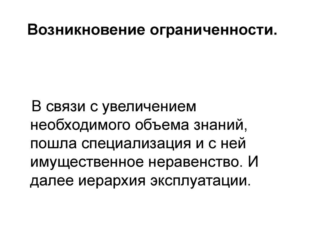 Увеличьте необходимое. Возникновение имущественного неравенства. Причины возникновения имущественного неравенства. Усиление имущественного неравенства. Имущественное неравенство история 6 класс.