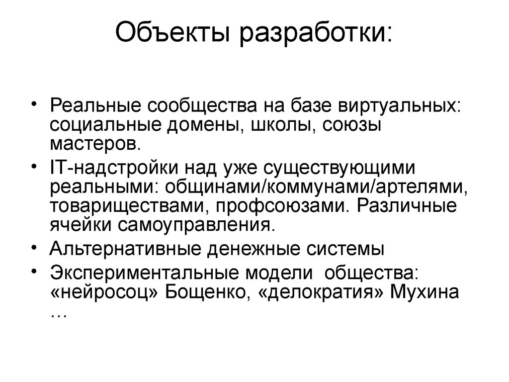 Объект разработки. Характеристика объекта разработки. Типы объектов разработки. Объект разработки характеризуют….