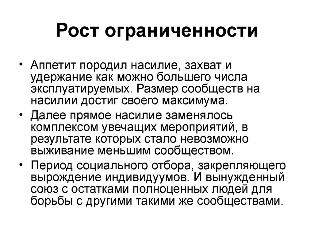 Рост ограниченности