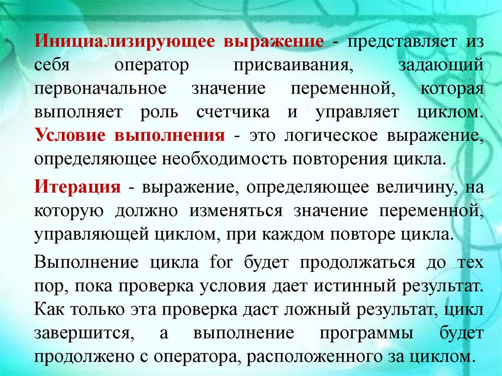 Забылось впоследствии первоначальное значение. Инициализировать это. Инициализировать что это значит. Инициализировать переменную. Инициализировал значение.