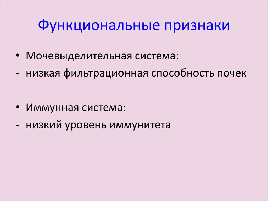 Признаки функционирующего