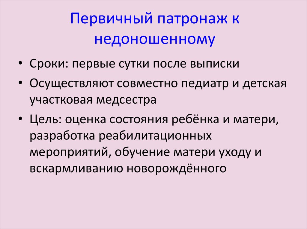 Схема первичного патронажа на новорожденного ребенка