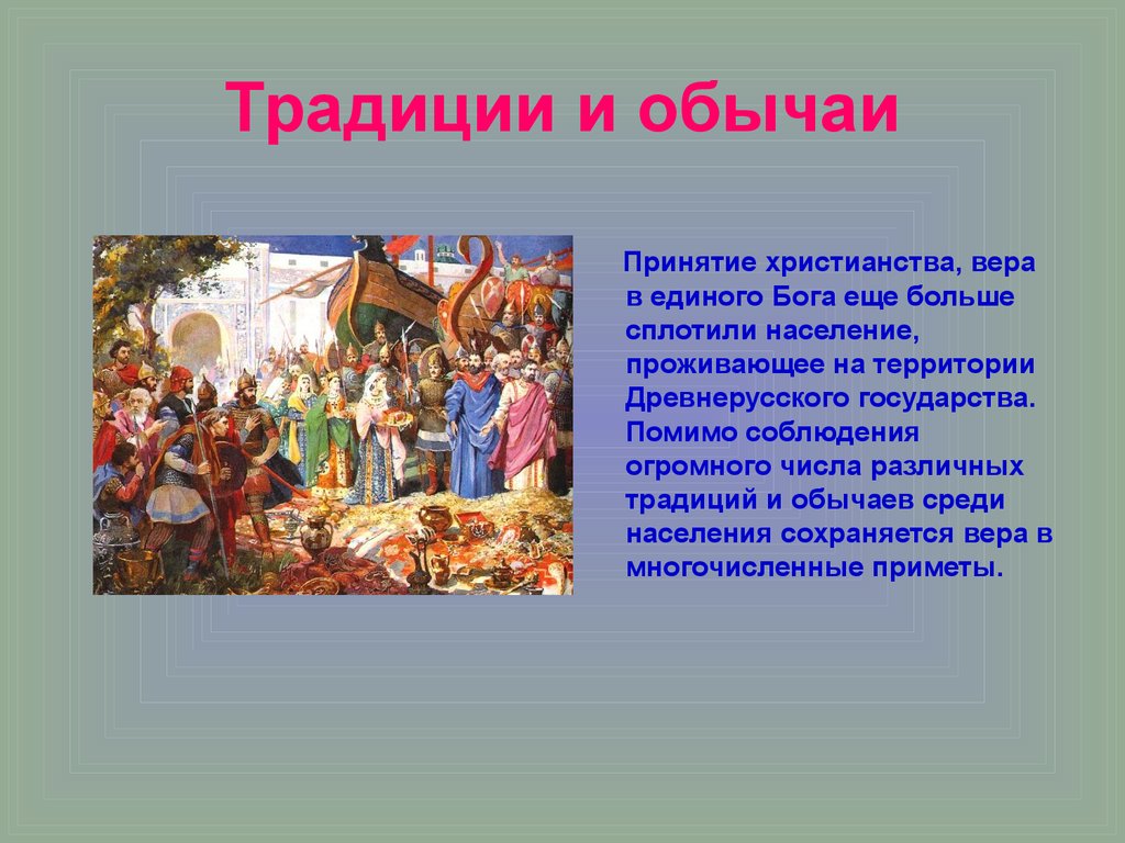 Народа 6 класс. Традиции и обычаи Омского народа. Традиции русского народа. Обряды и традиции русского народа. Традиции и обычаи русского народа.