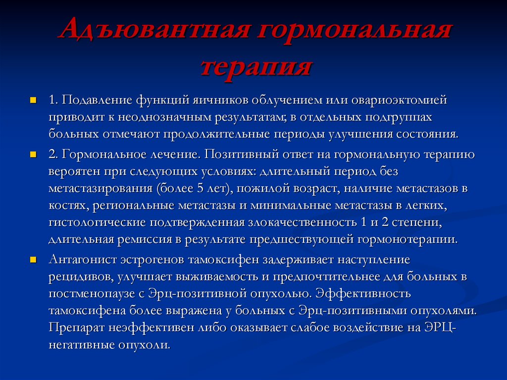 Гормональный рак. Средства для подавления функции яичников. Медикаментозное подавление функции яичников. Функции яичников. Лекарство для подавления функции яичников.