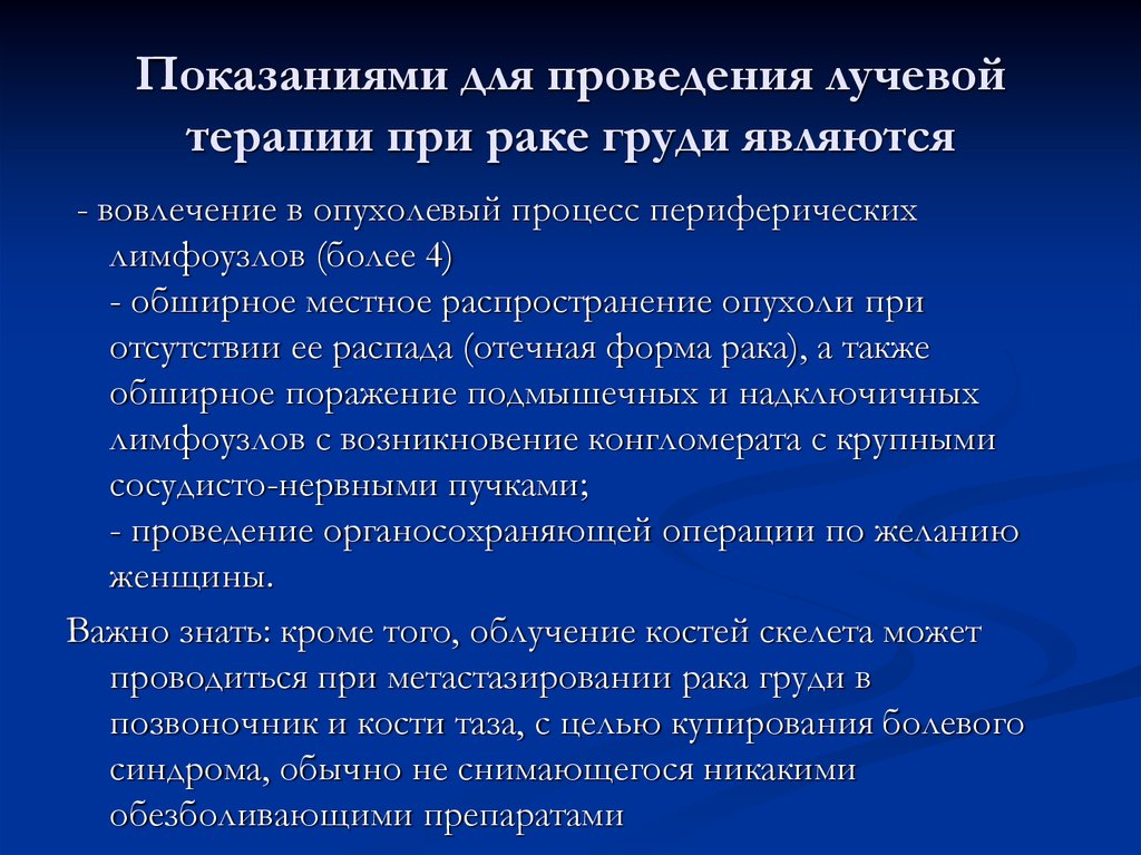 Лучевая терапия при онкологии молочной железы. Диета при лучевой терапии. Облучение молочной железы. Питание при лучевой и химиотерапии.