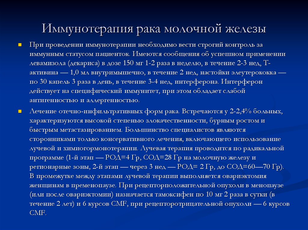 После рака молочной железы. Химия терапия опухоли молочных желез презентация. Метастазы при гормонозависимом РМЖ. Диета при лучевой терапии молочной железы. Кок это в онкологии прирак молочной железы.