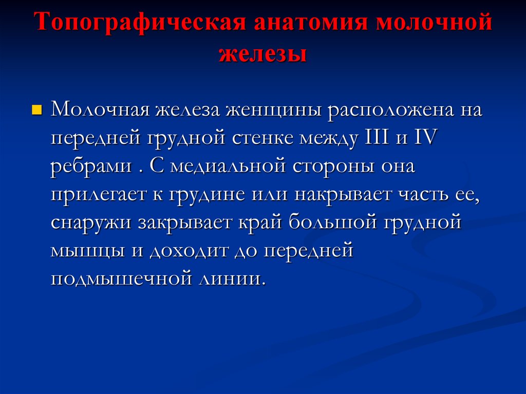 Рак молочной железы курсовая работа