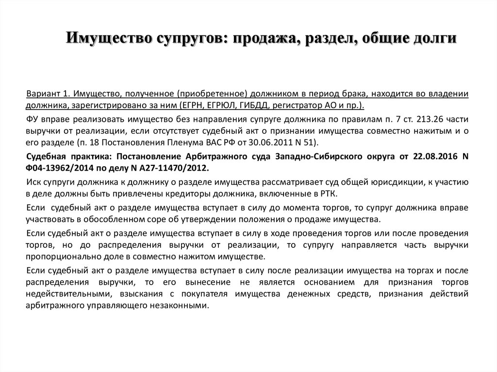 Судебная практика по разделу имущества. Судебный акт о разделе имущества. Продажа общего имущества супругов