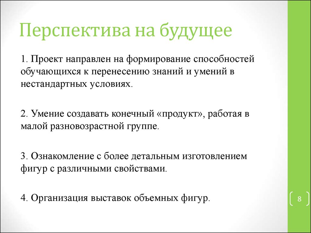 8 как создается творческий проект