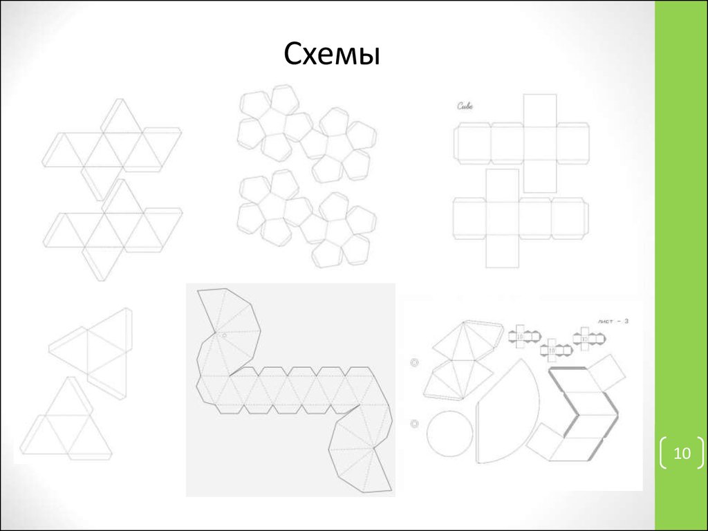 Объемные фигуры схемы