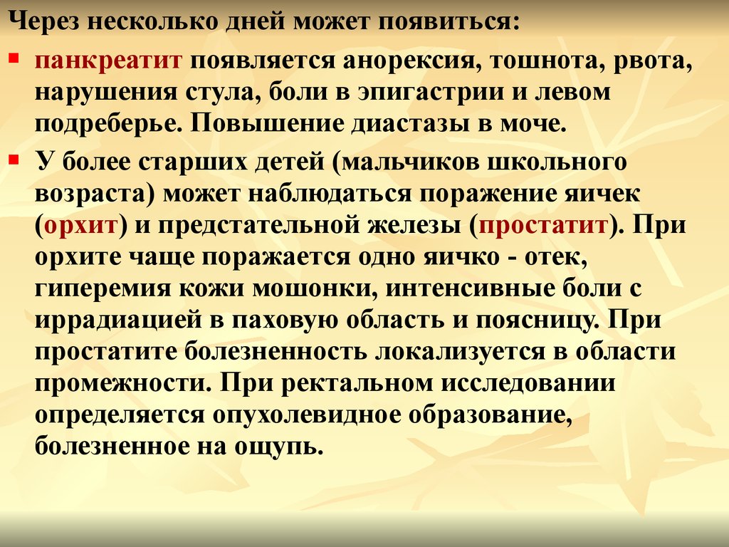 Эпидемический паротит план ухода