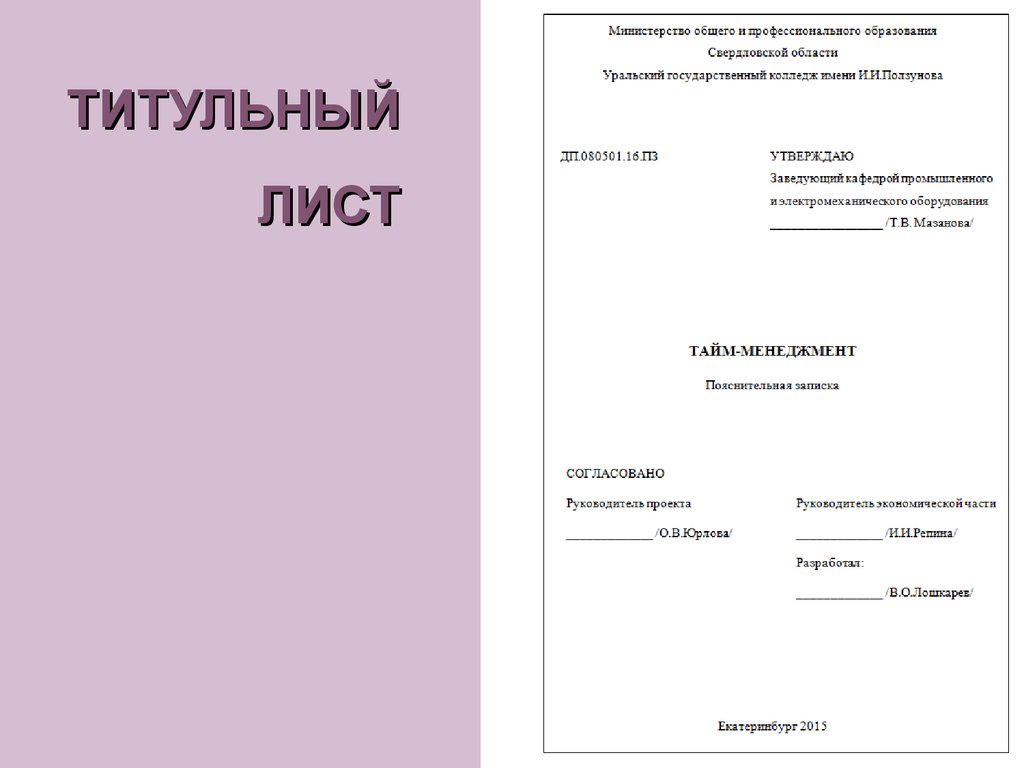 Как оформить титульный лист проекта. Титульный лист. Титульный лист сообщения. Титульный лист доклада. Титульный лист дипломной работы.