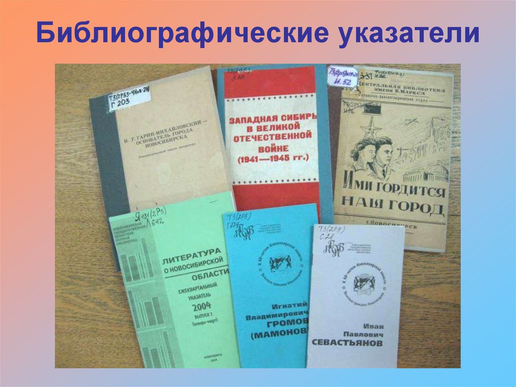 Библиографические пособия формы. Библиографический указатель. Библиографический указатель литературы. Библиотечные библиографическая указатель. Образец библиографического указателя.