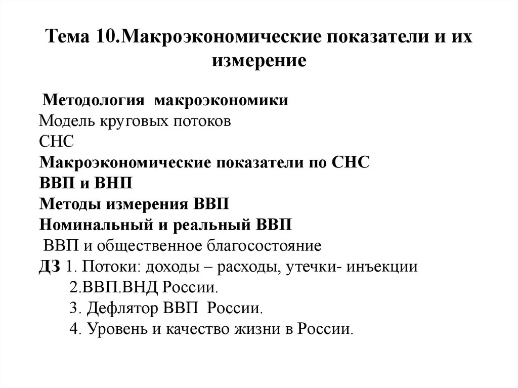 Макроэкономические показатели презентация