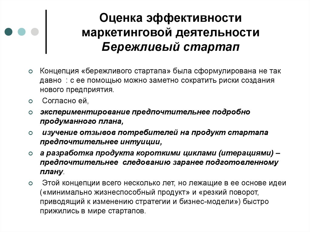 Оценка эффективности. Показатели оценки маркетинговой деятельности предприятия. Показатели оценки эффективности маркетинга. Оценка эффективности маркетинговой стратегии показатели. Оценка эффективности действующей стратегии предприятия.