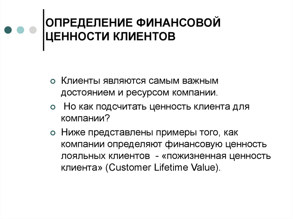 Потребительские ценности клиента. Ценность для клиента. Ценности для клиента примеры. Базовые ценности клиента. Пожизненная ценность клиента.