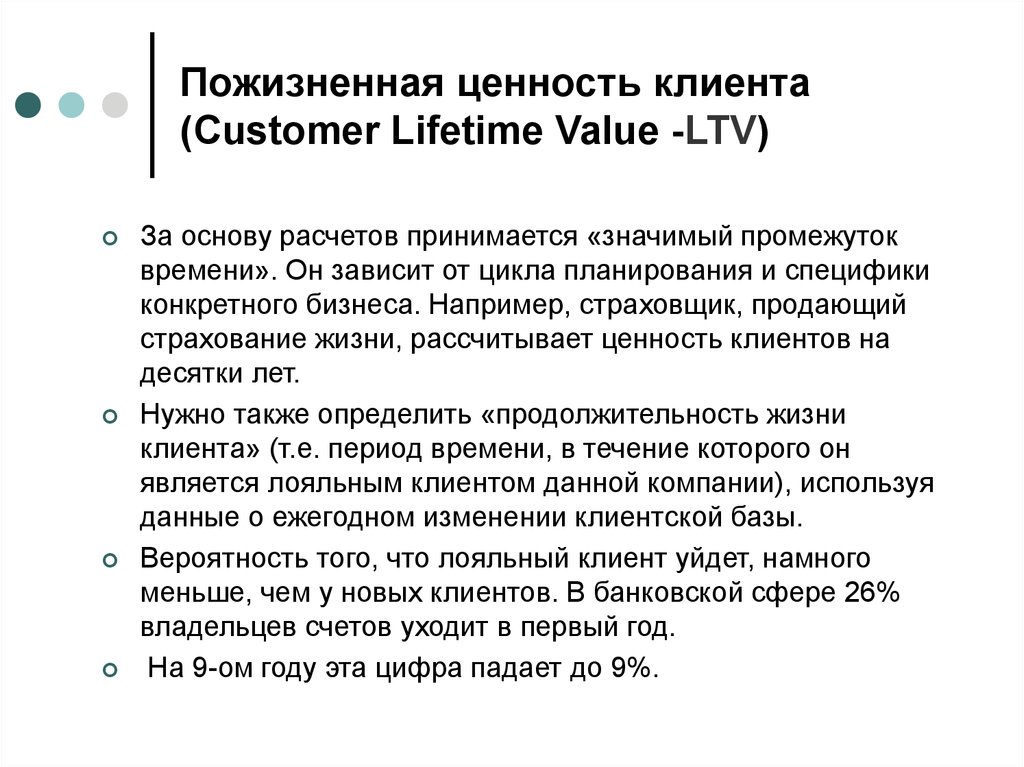 Потребительские ценности клиента. Пожизненная ценность клиента. Ценность для клиента. Ценность клиента для компании. Ценности для клиента примеры.