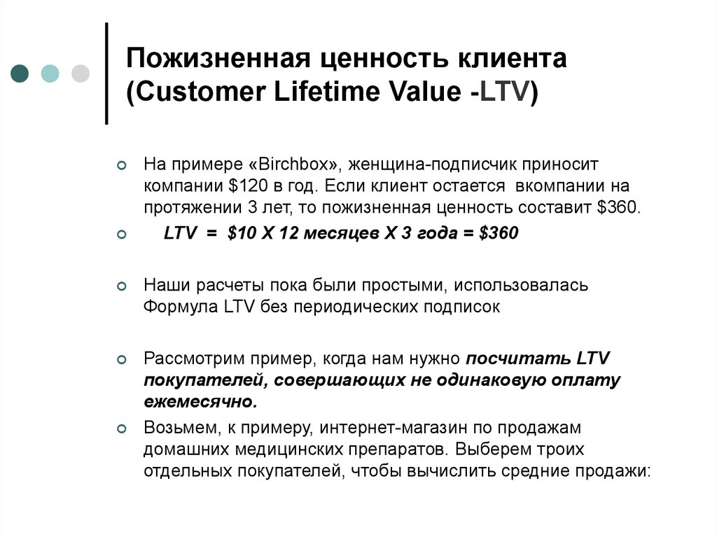 Потребительские ценности клиента. Пожмзненная ценность клиент а. Пожизненная ценность клиента. Customer Lifetime value, пожизненная ценность клиента. Ценность для клиента.
