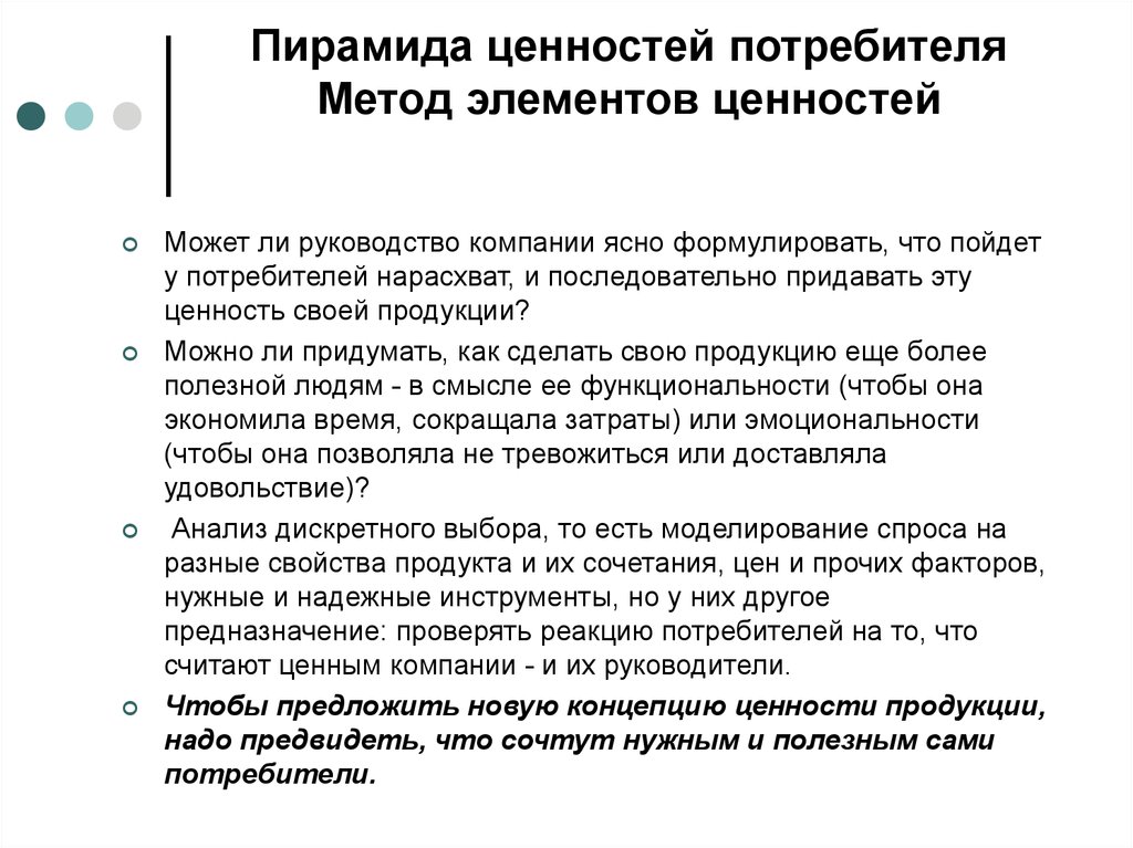 Аналитическая ценность. Пирамида ценностей потребителя. Ценность для потребителя. Анализ ценностей потребителя. Ценности покупателя.