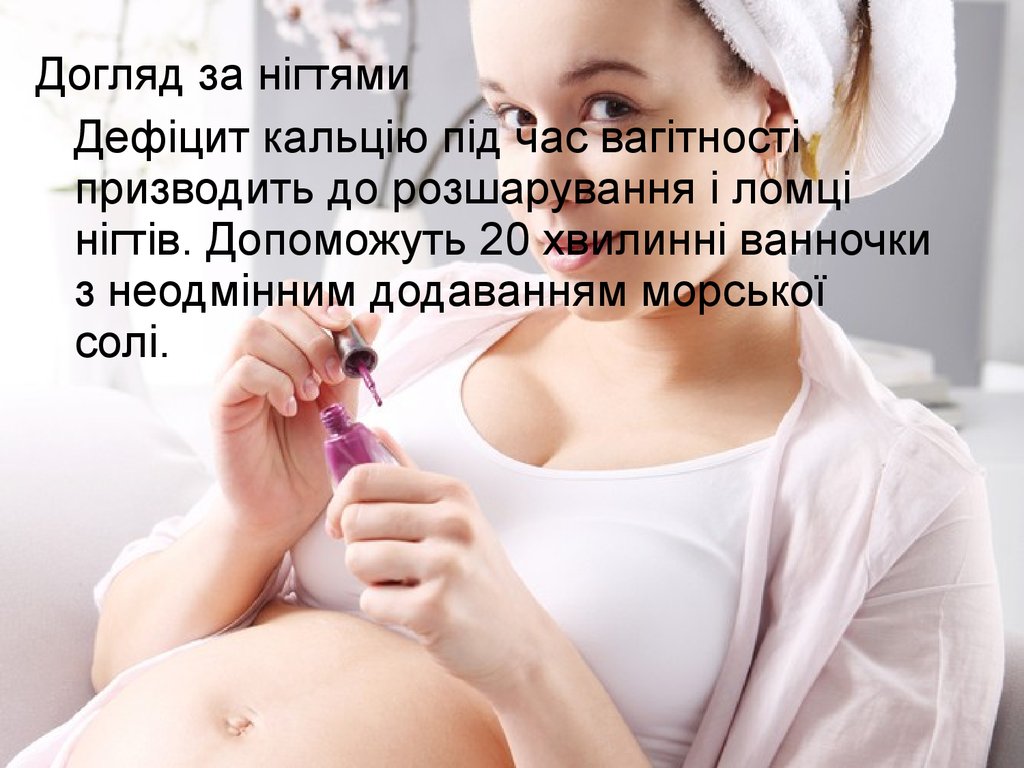 Реферат: Гігієна вагітних