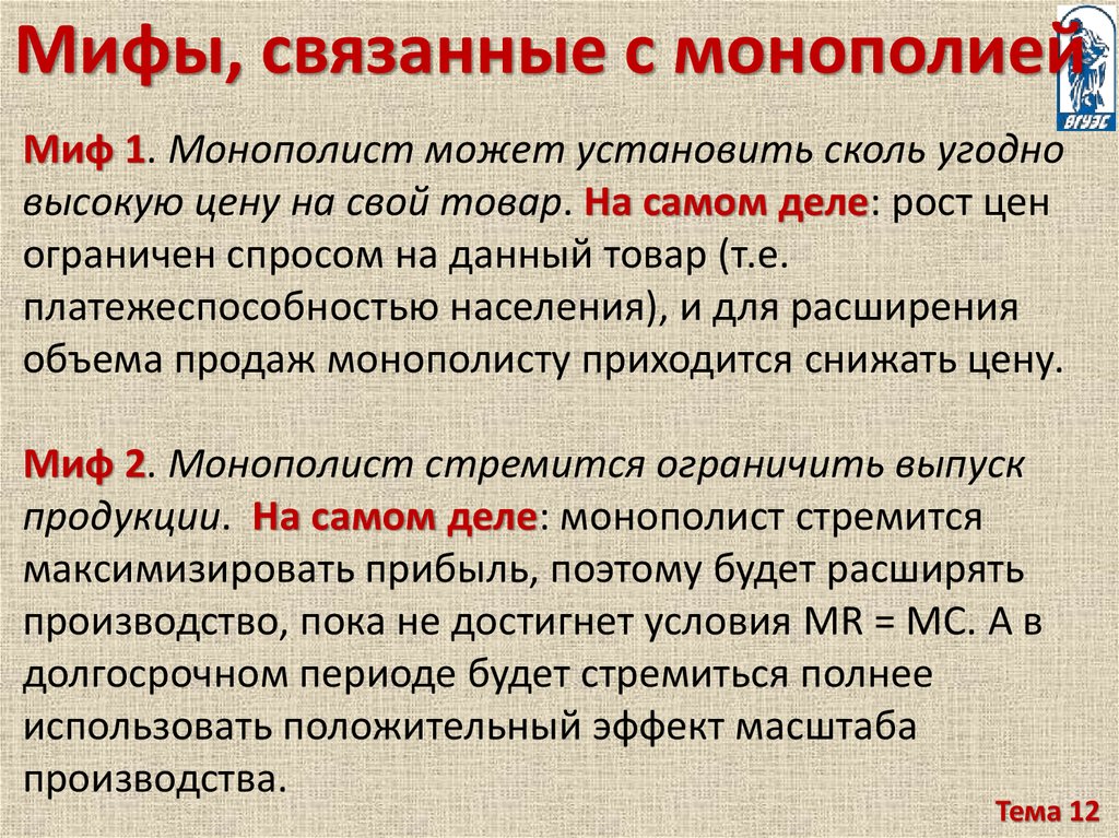 Монополизация спроса