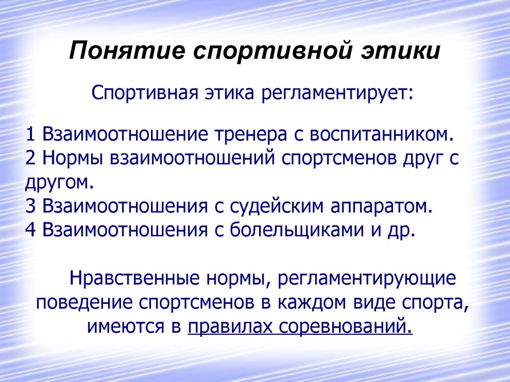 Воспитание в условиях занятий физической культурой и спортом - презентация  онлайн