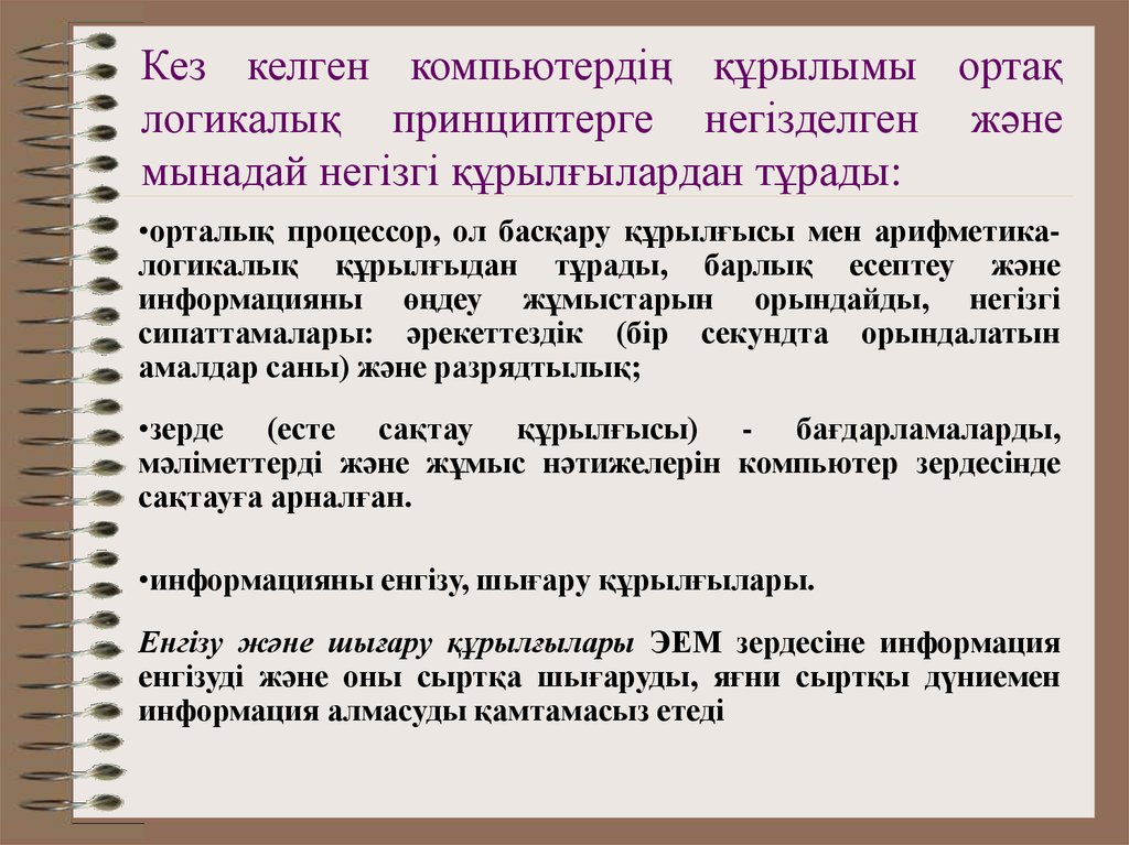 Компьютер архитектурасы дегеніміз не