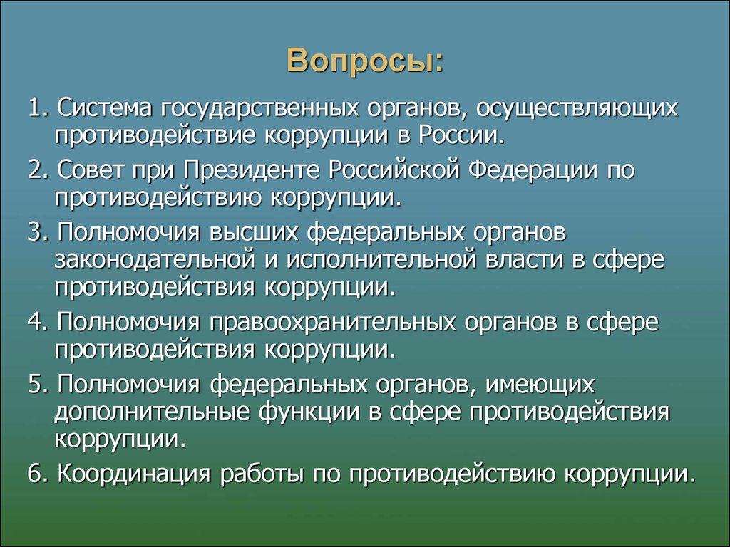 Полномочия правоохранительных органов рф