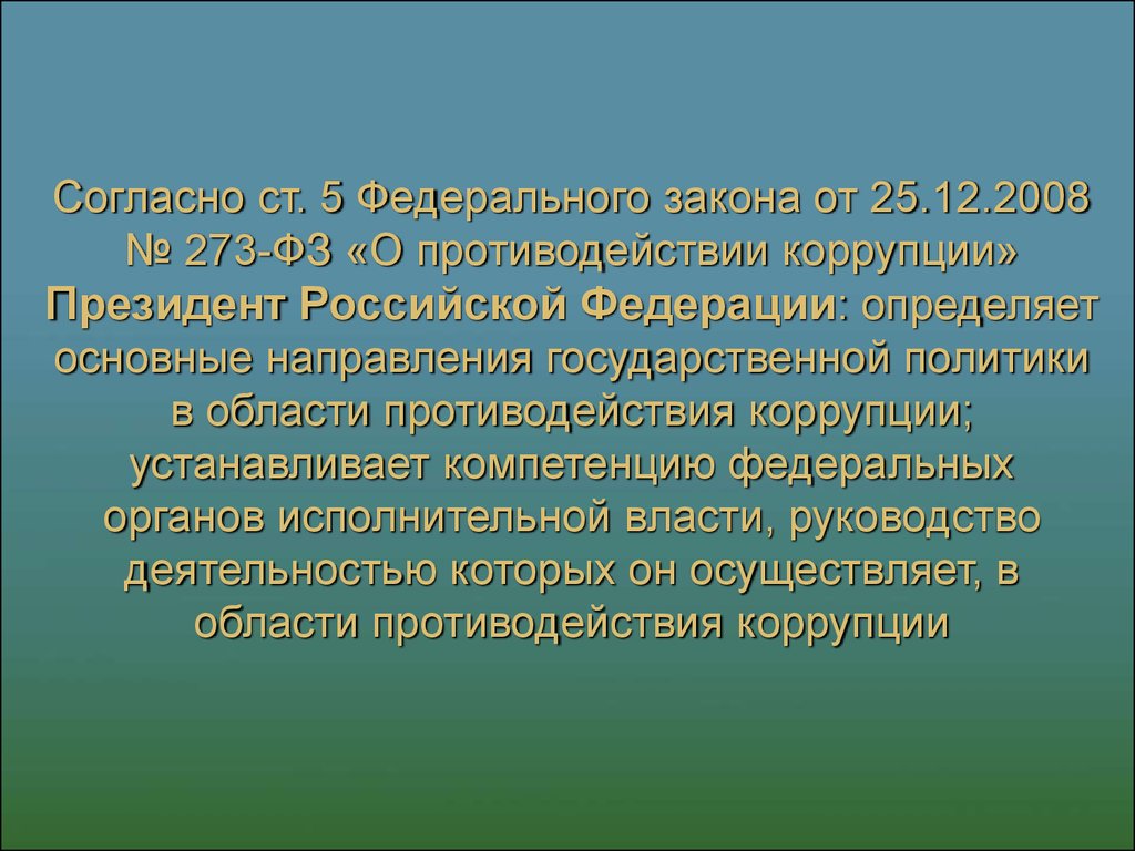 5 федерального