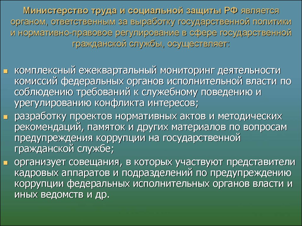 Трудовое ведомство