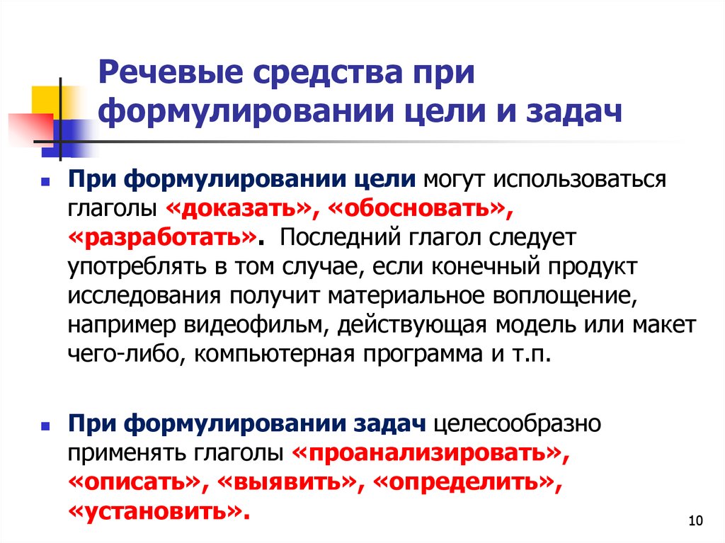 Назовите распространенную ошибку при формулировании цели проекта а цель включает много задач