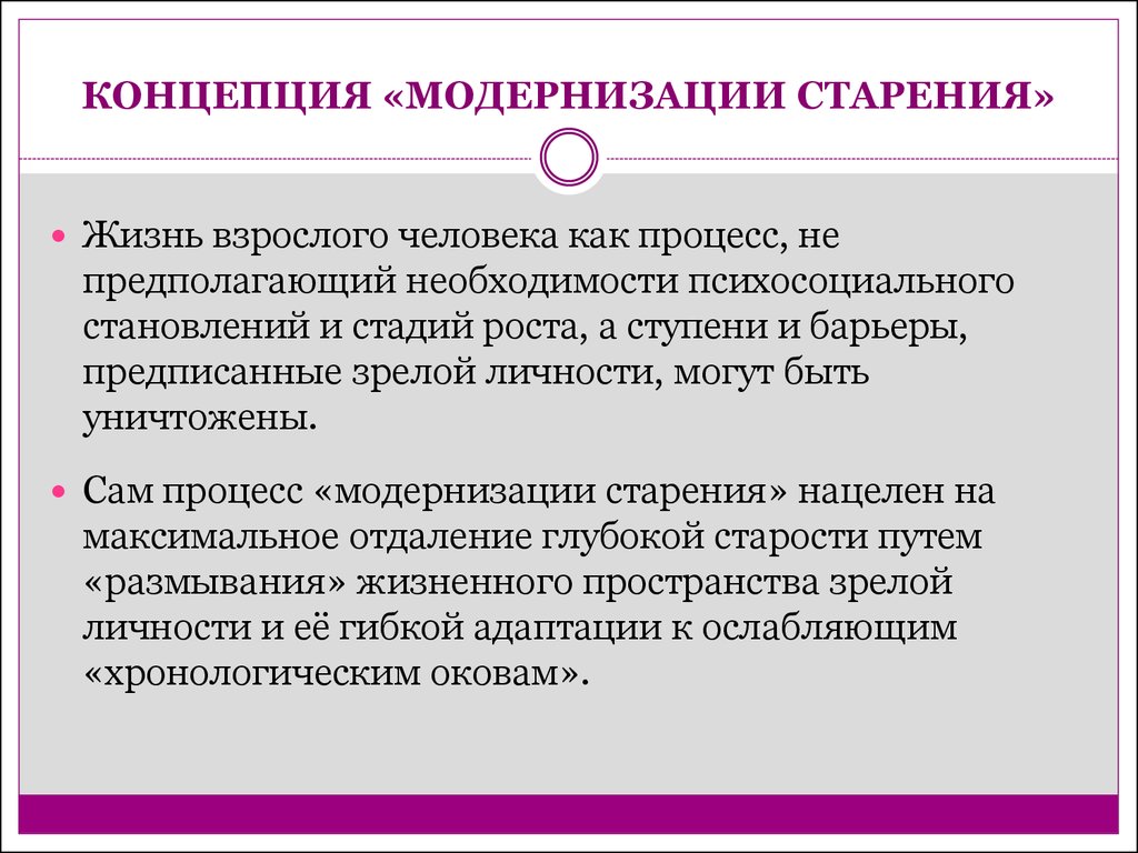 Старение теории процессе старение. Теории старения и старости в психологии. Концепция модернизации в истории. Модернизационный подход в истории. Современная концепция модернизации.