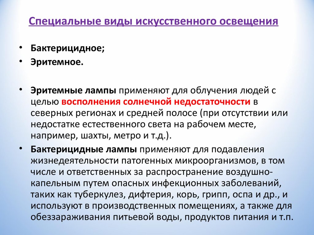 Виды освещения. Виды искусственного освещения. Виды искусственной освещенности. Виды искусственного осве. Виды искуственногоосвещения.