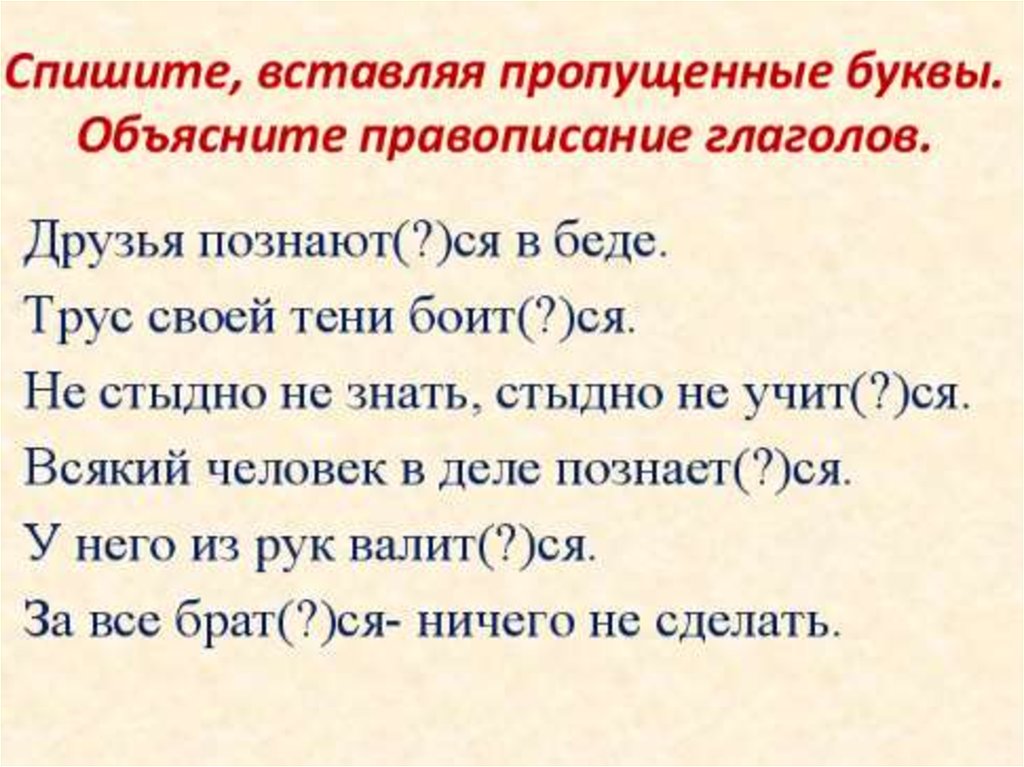 Глагол (повторение). Правописание –ться и –тся. 1 и 2 спряжения глагола ...