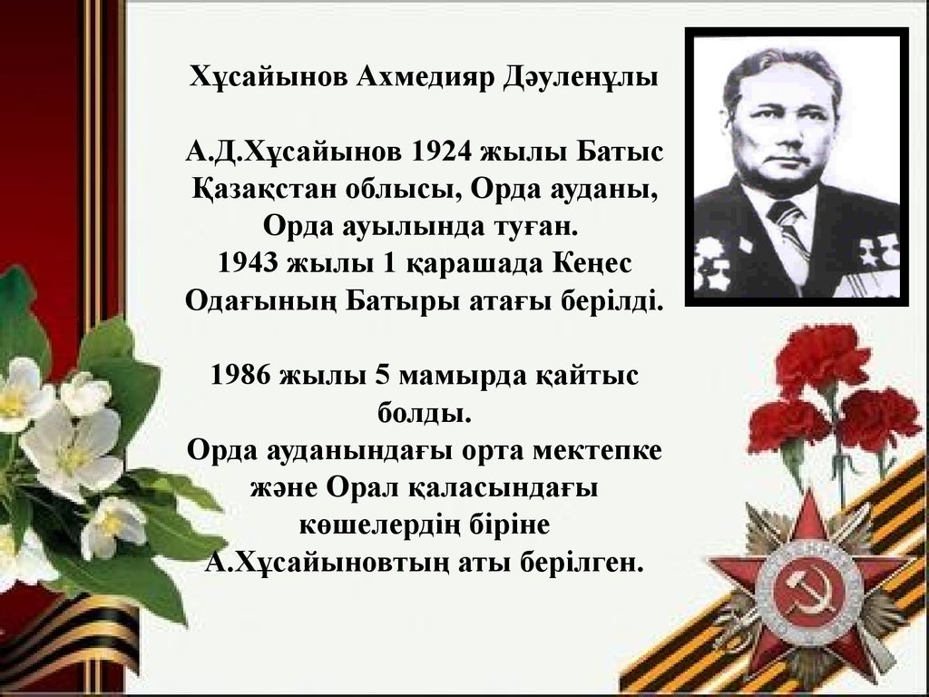 1943 жылы