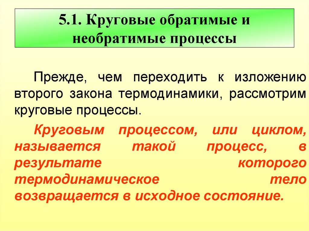 Направленные необратимые качественные изменения называются