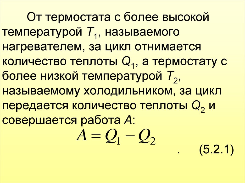 Количество теплоты q1. Количество теплоты отдаваемое двигателем за цикл холодильнику. Т1 температура. Количество теплоты, отданное холодильнику обозначение. Рабочая температура т2т.