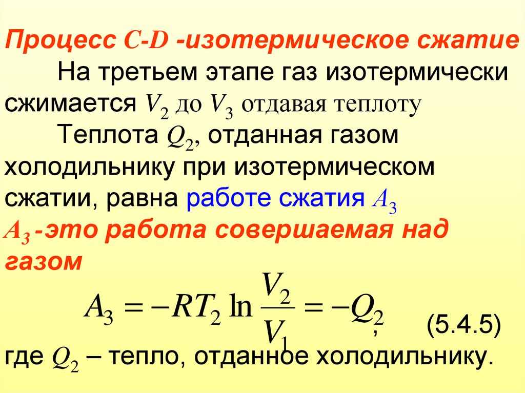 В тепловой машине работа сжатия