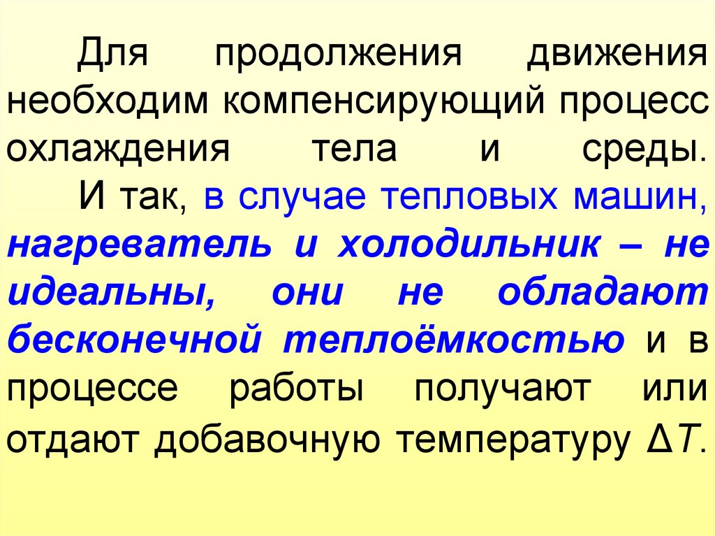 Абсолютная температура тепловой машины