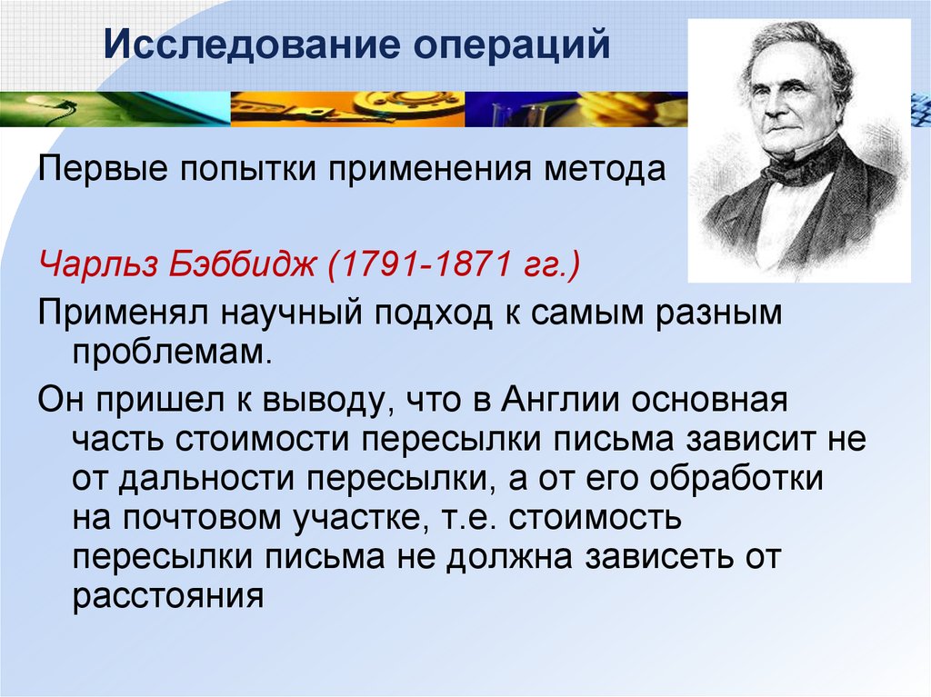 Операция теории. Исследование операций презентация. Исследование операций как наука. Исследование операций в экономике презентация. Презентация на тему понятие об операции.