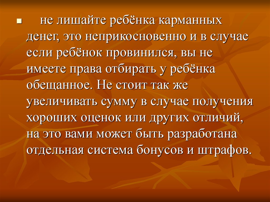 Карманные деньги за и против презентация