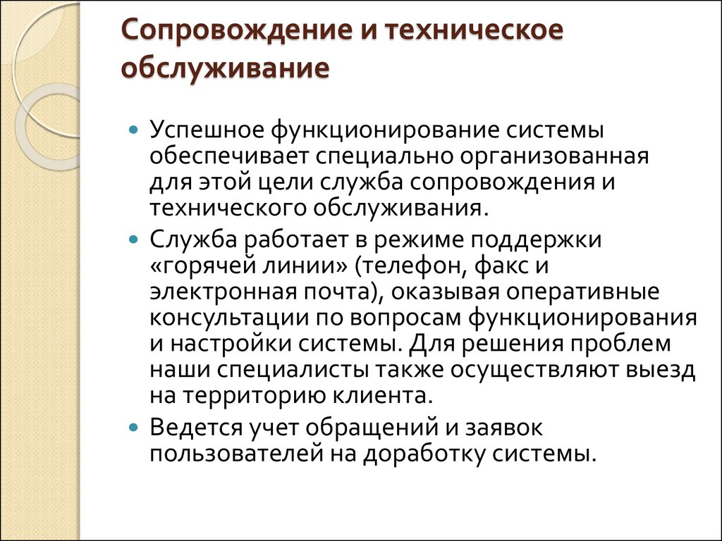 Условия оптимального функционирования