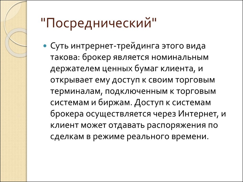 Номинальный держатель. Номинальный держатель ценных бумаг. Держатель ценных бумаг.