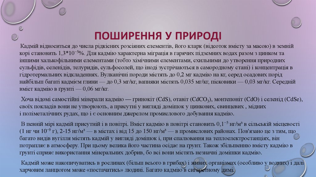 Поширення у природі