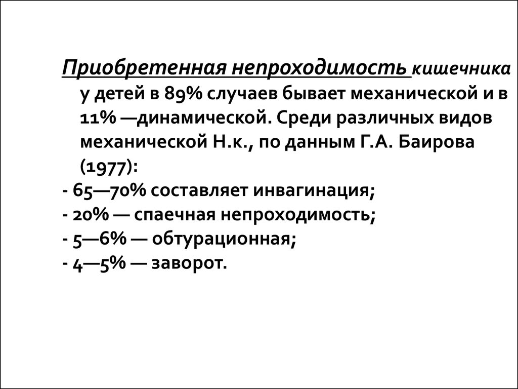 Инвагинация кишечника у детей. Приобретенная кишечная непроходимость у детей. Приобретенная кишечная непроходимость у детей классификация. Причины приобретенной кишечной непроходимости у детей. Инвагинация кишечника у детей классификация.