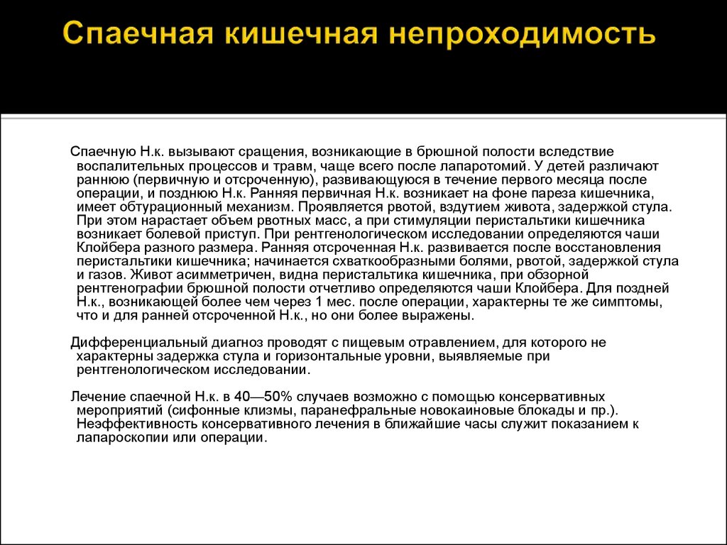 Что можно кушать после операции на кишечник. Диета при кишечной непроходимости. Послеоперационная спаечная кишечная непроходимость. Диета при непроходимости кишечника после операции. Диета при острой спаечной кишечной непроходимости.