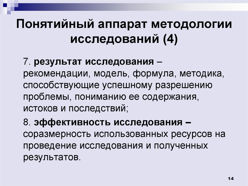 Методологические исследования