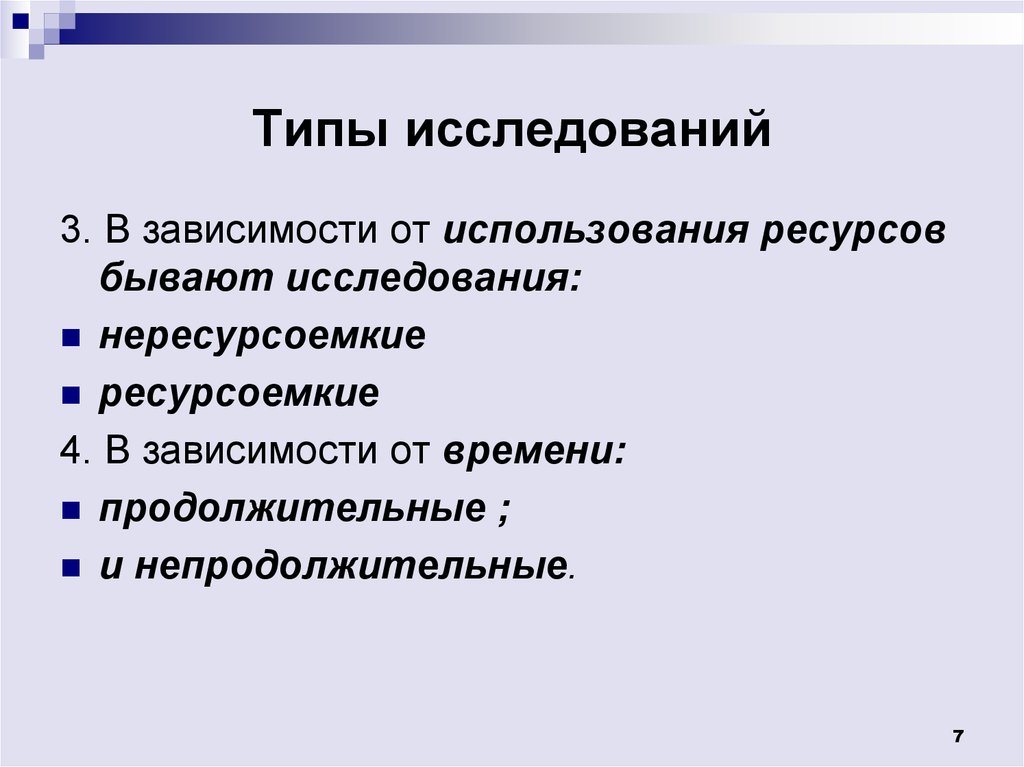 Виды исследовательских работ