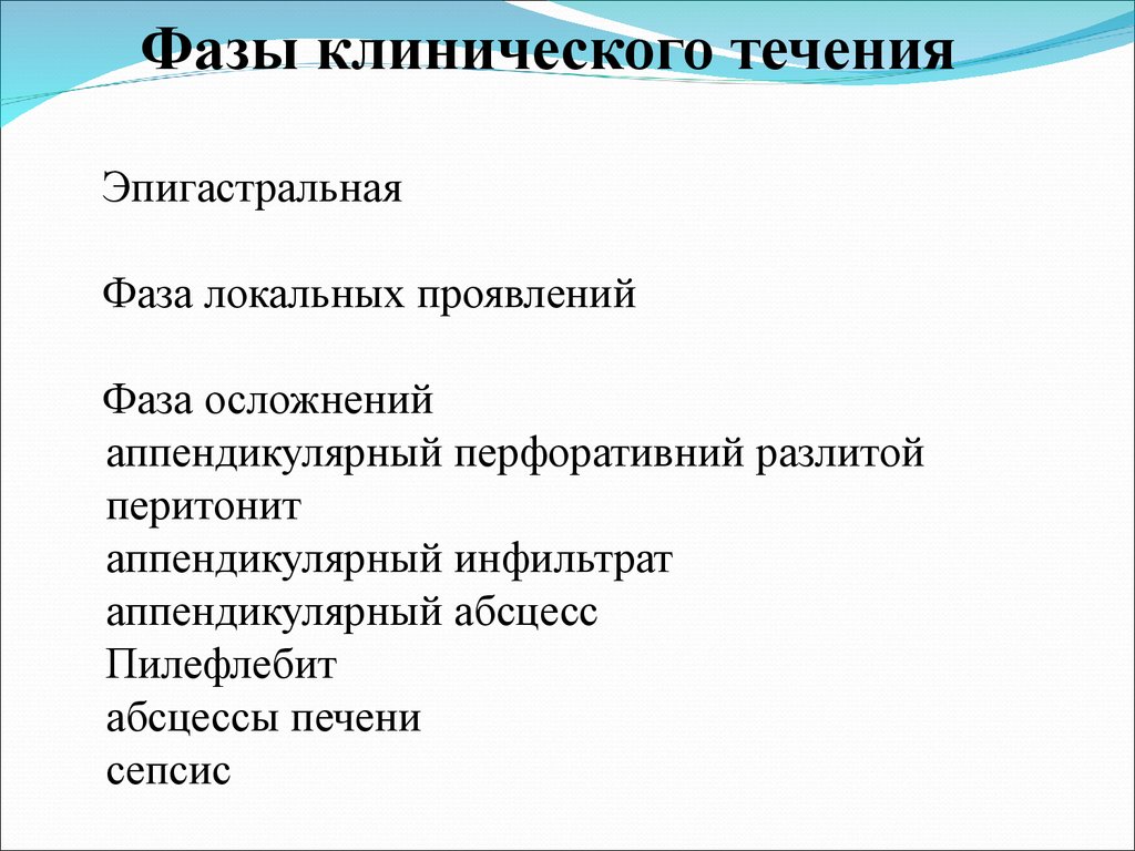 Хронический аппендицит симптомы у женщин. Хронический аппендицит мкб.