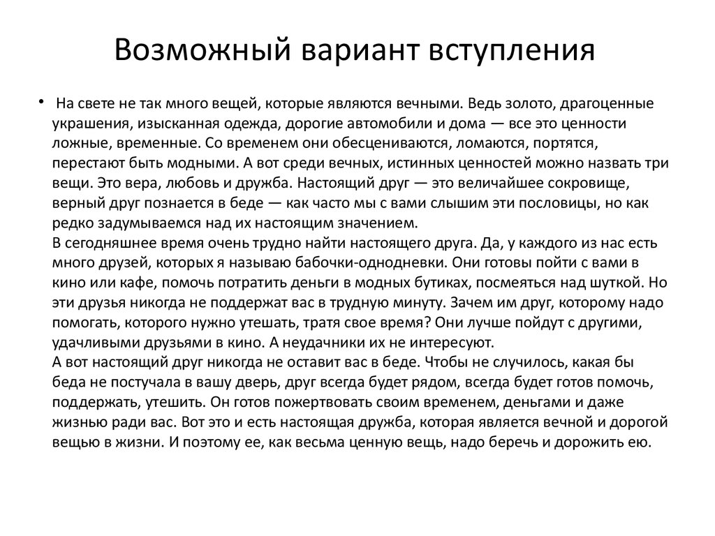 Сочинение что по настоящему ценно в жизни. Сочинение настоящий друг. Эссе настоящий друг. Сочинение настоящие друзья. Настоящий друг сочинение 5 класс.